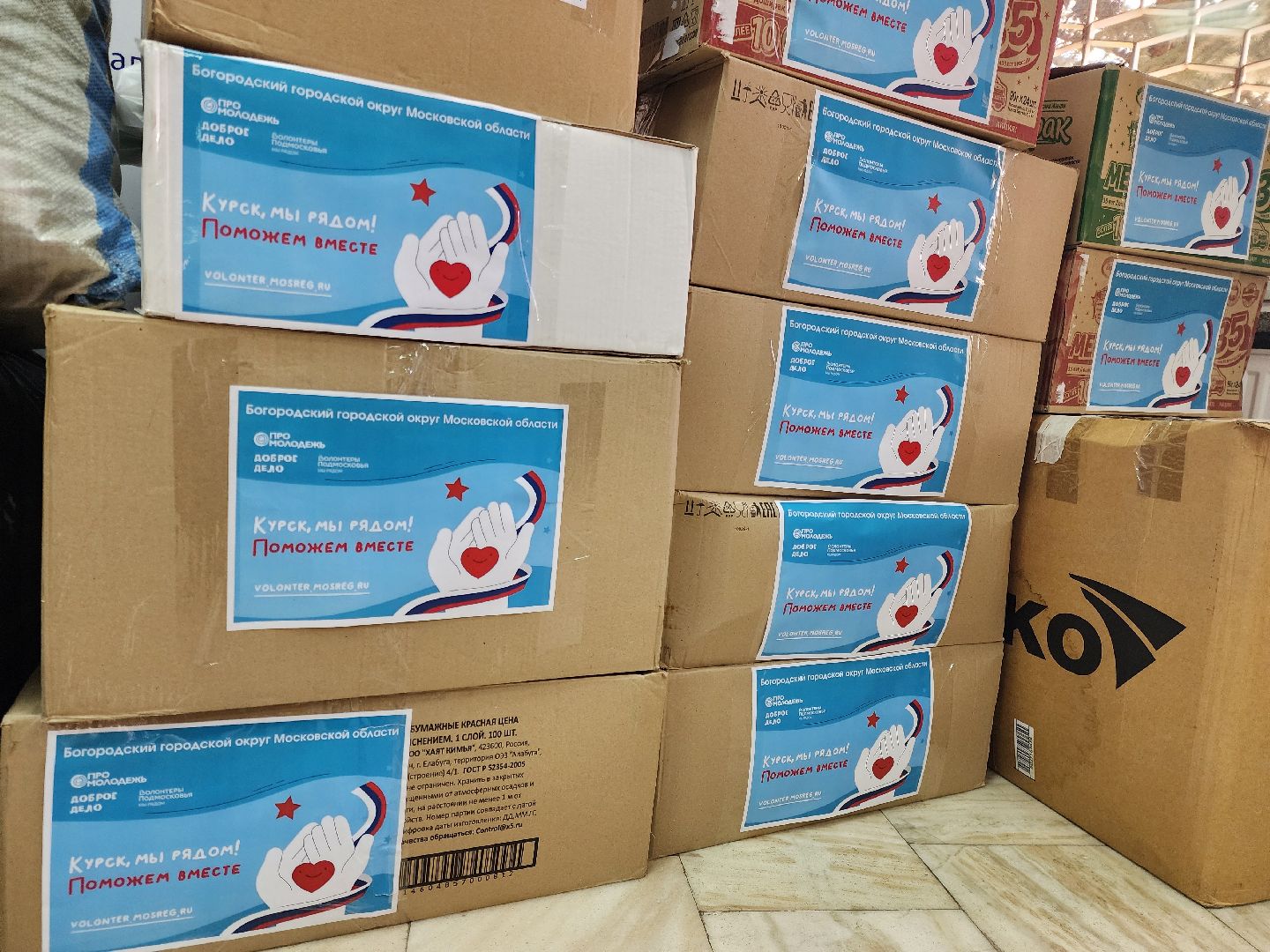 курск мы рядом, ногинск, общество, жители, гуманитарная помощь, гуманитарная помощь курск, волонтеры подмосковья,