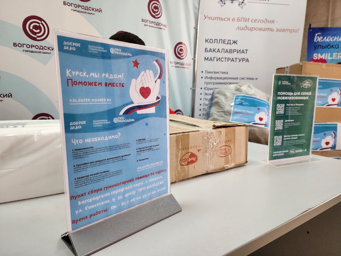 курск мы рядом, ногинск, общество, жители, гуманитарная помощь, гуманитарная помощь курск, волонтеры подмосковья,