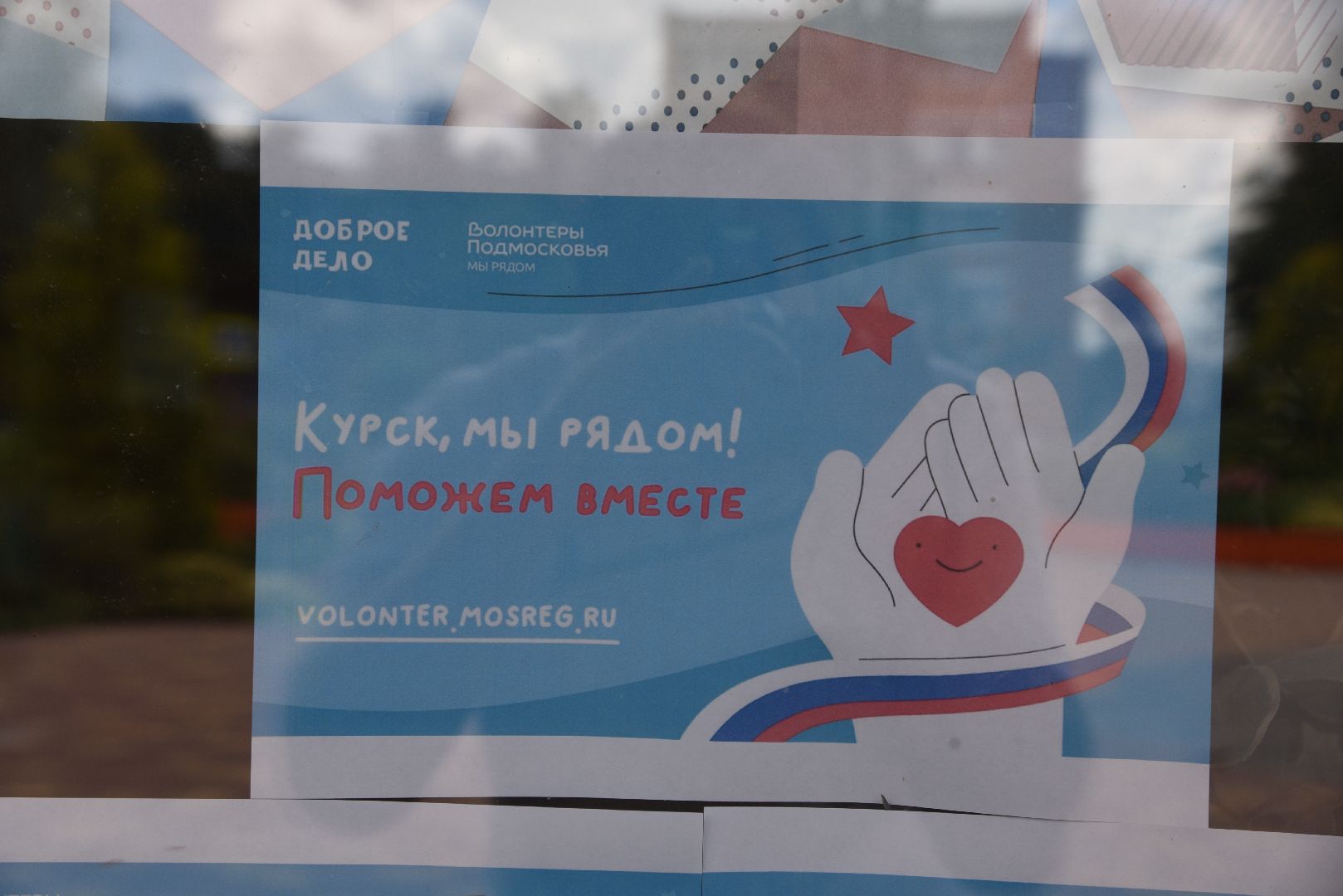 лотошино, волонтеры, волонтеры подмосковья, гуманитарная помощь курск, гуманитаная помощь, сво,