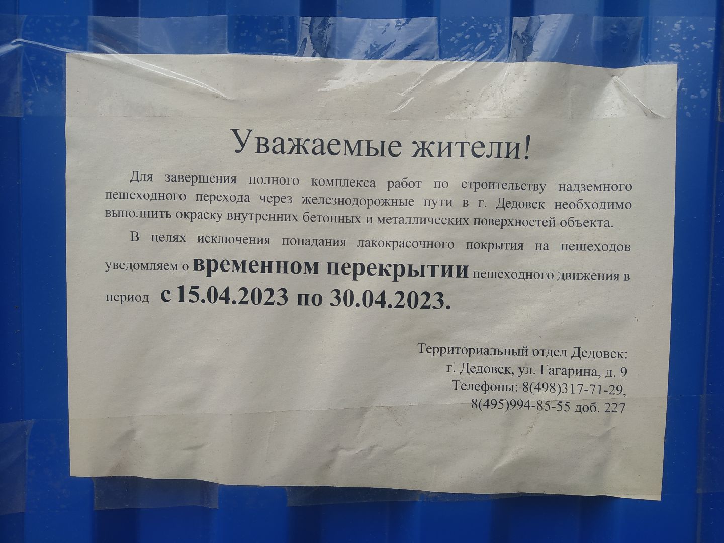 Дедовск, переход, надземный переход, благоустройство.