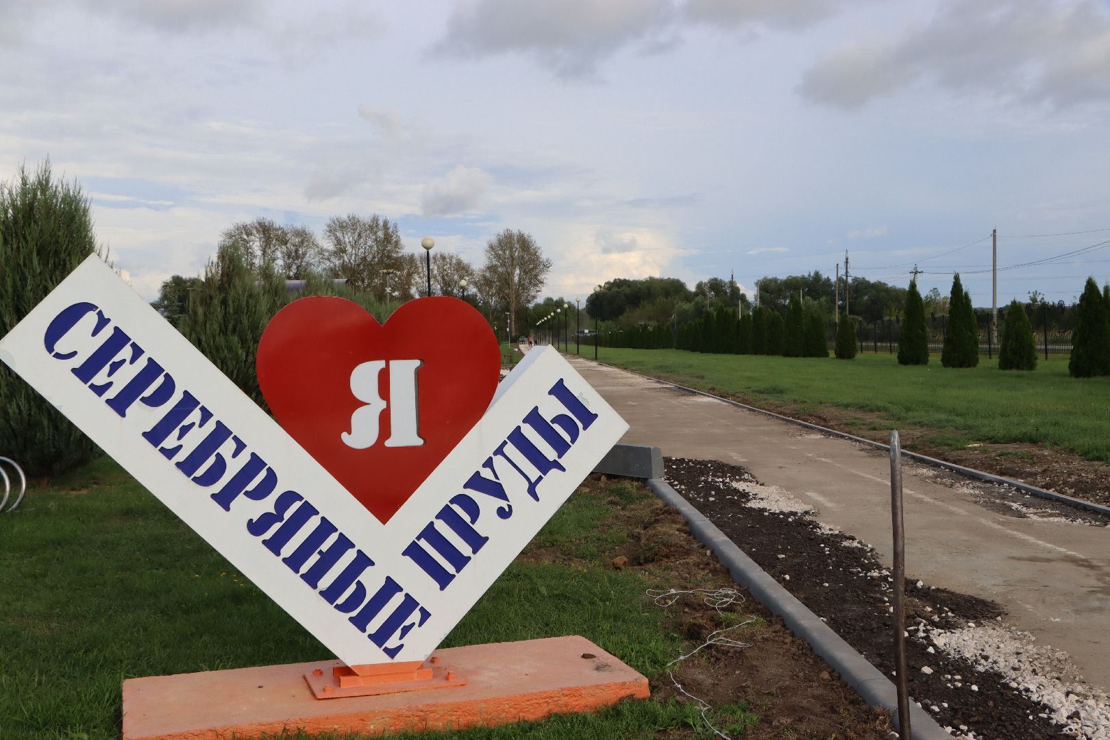 Парк Серебряный, Серебряные Пруды, Парки Подмосковья, ремонт, велодорожка, 100 лет Серебряно-Прудскому району,