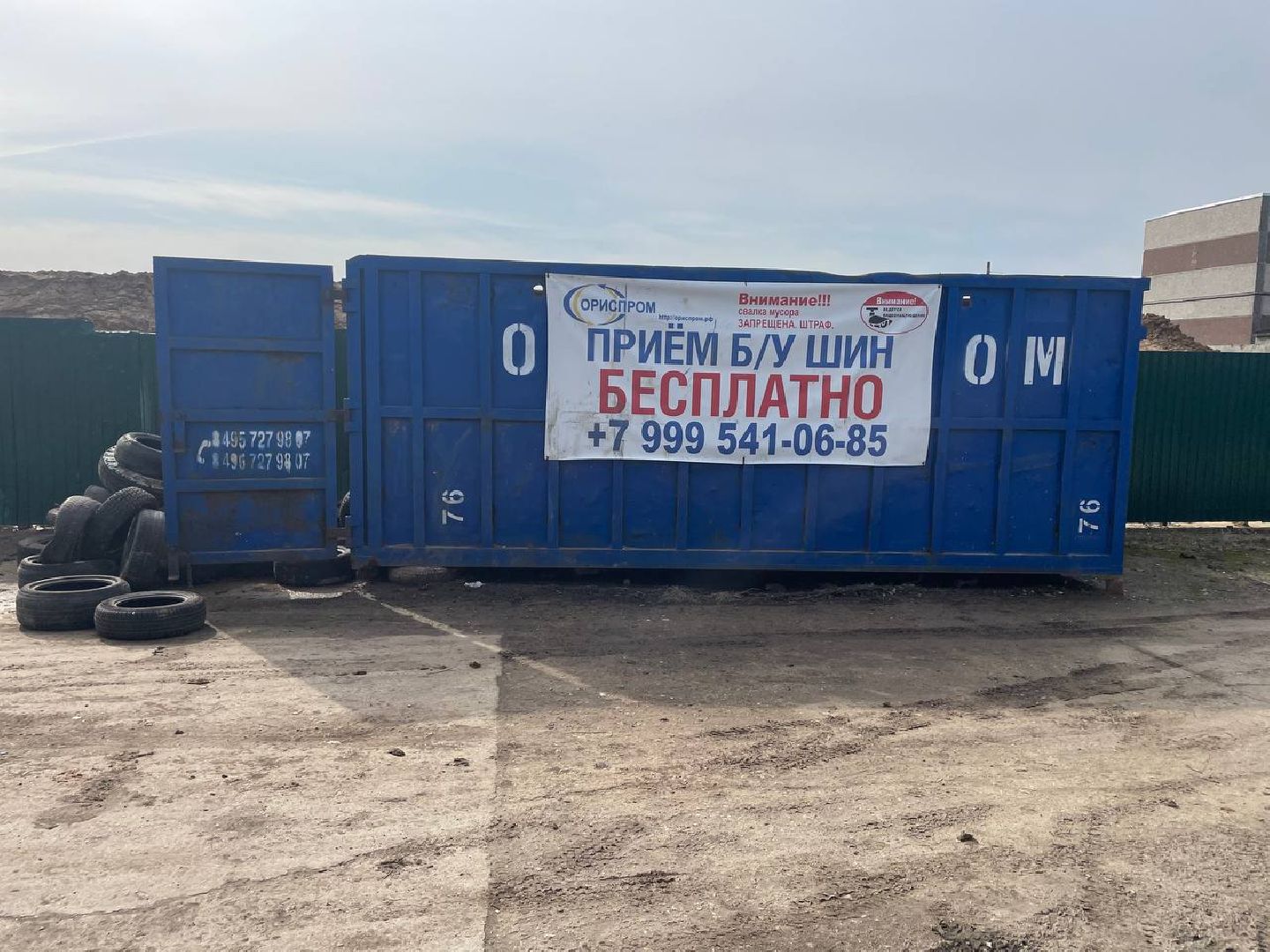 Кашира, Мегабак, утилизация шин, экологическая акция