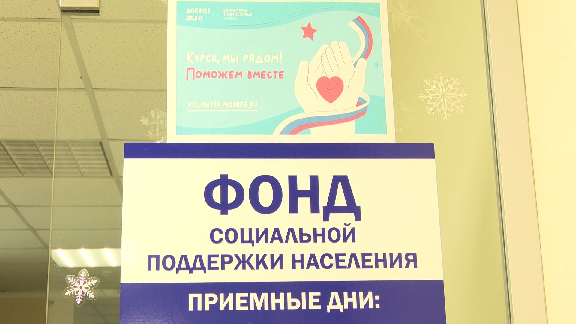 Реутов, гуманитарная помощь, поможем курску, СВО,