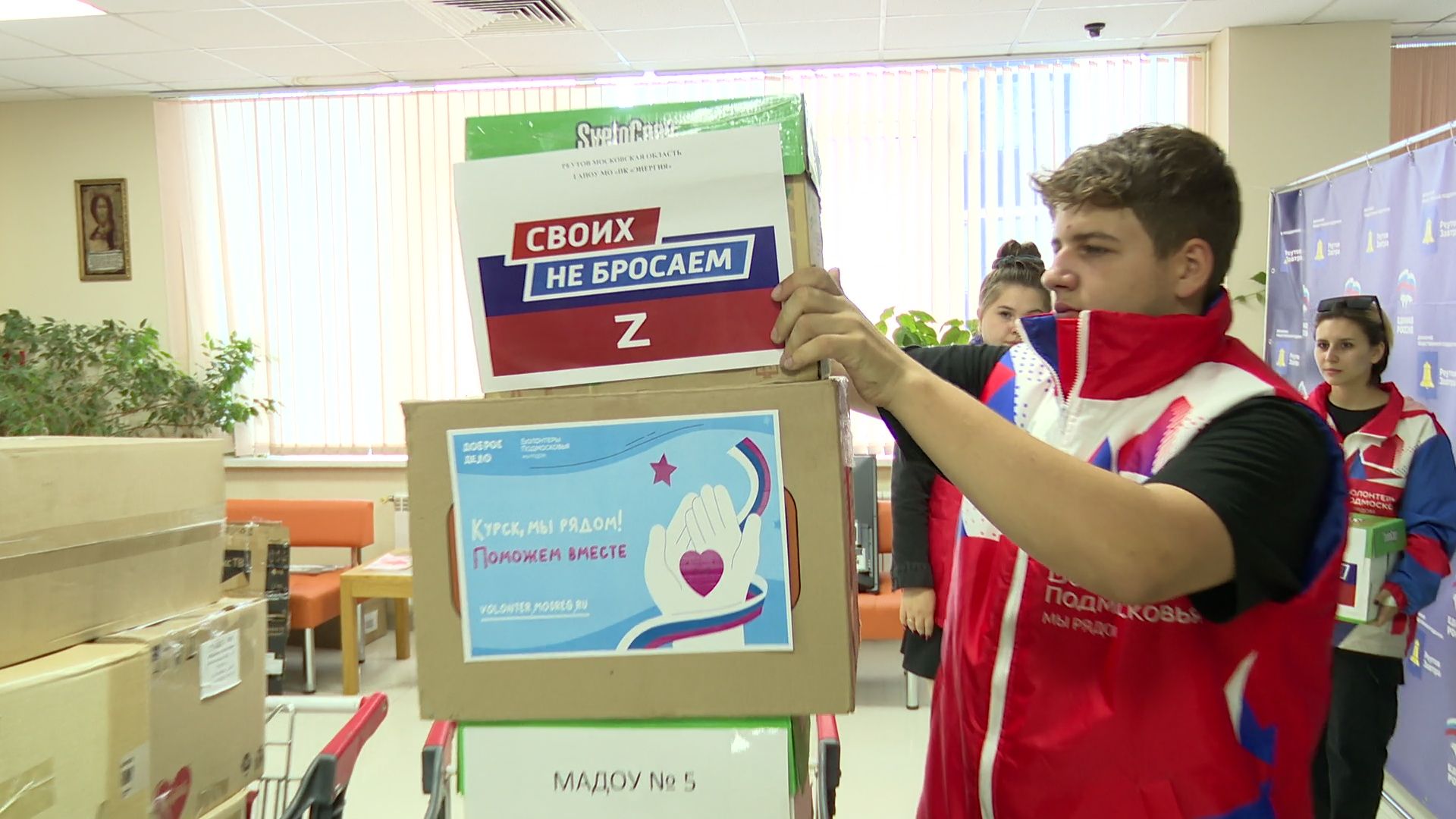 Реутов, гуманитарная помощь, поможем курску, СВО,