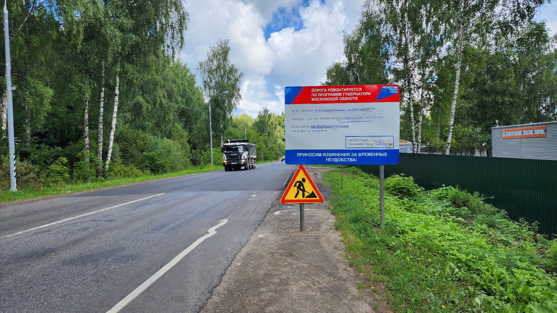 Солнечногорск, дороги, Мосавтодор, Тимоново,