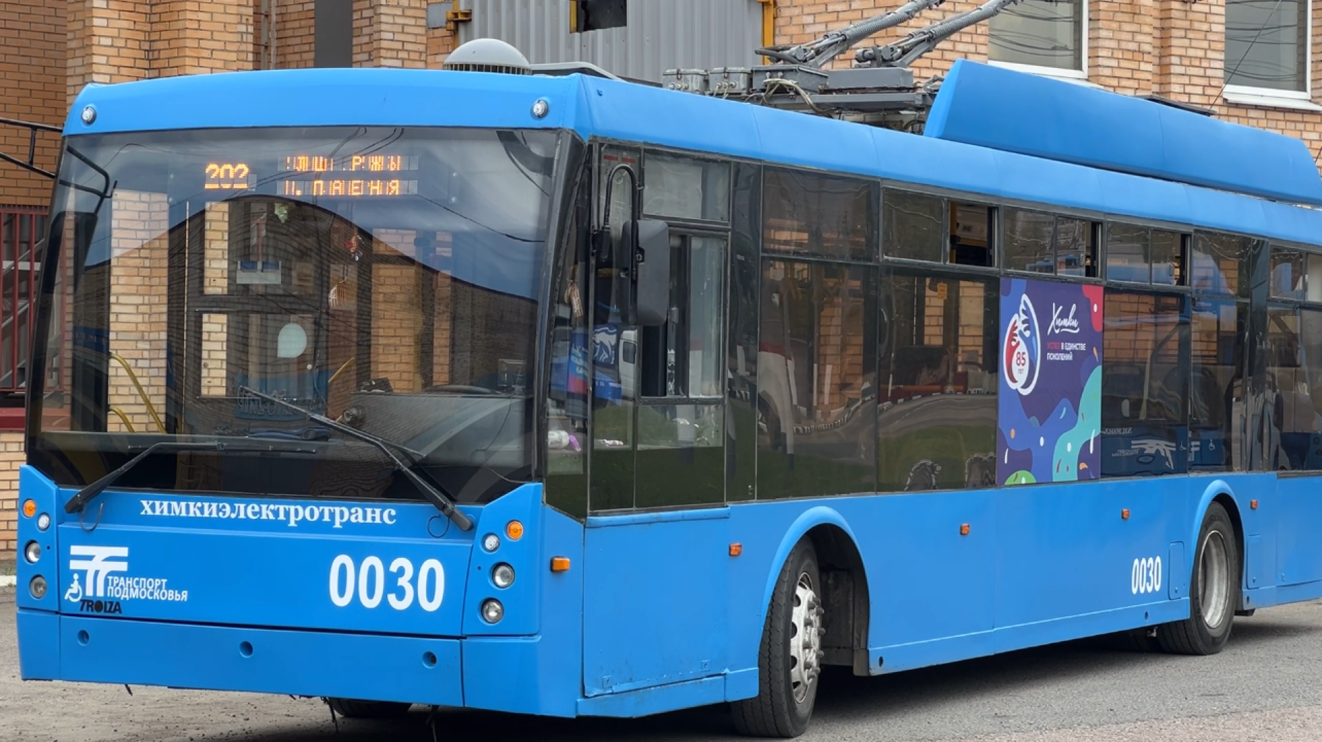 химки, день города, троллейбус, транспорт, химкиэлектротранс,