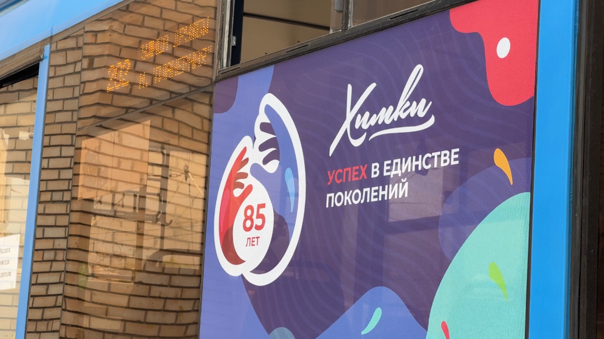 химки, день города, троллейбус, транспорт, химкиэлектротранс,