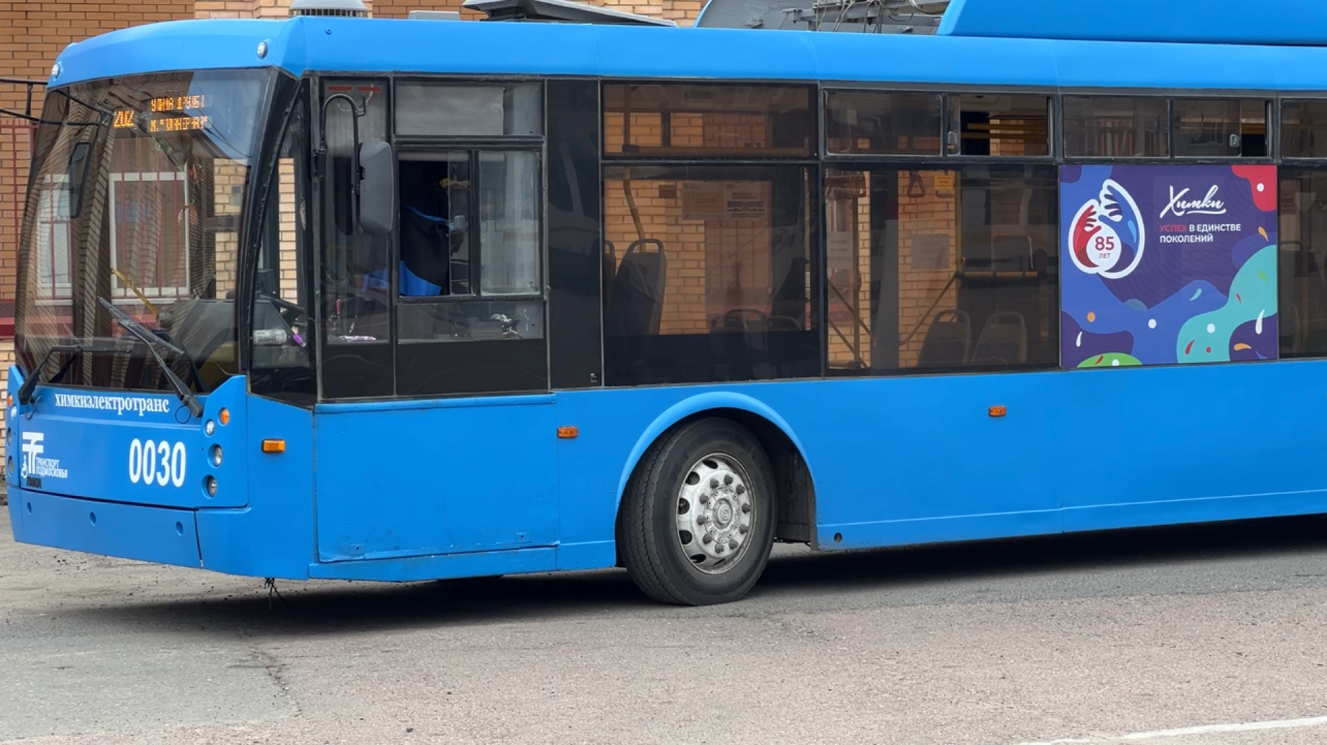 химки, день города, троллейбус, транспорт, химкиэлектротранс,