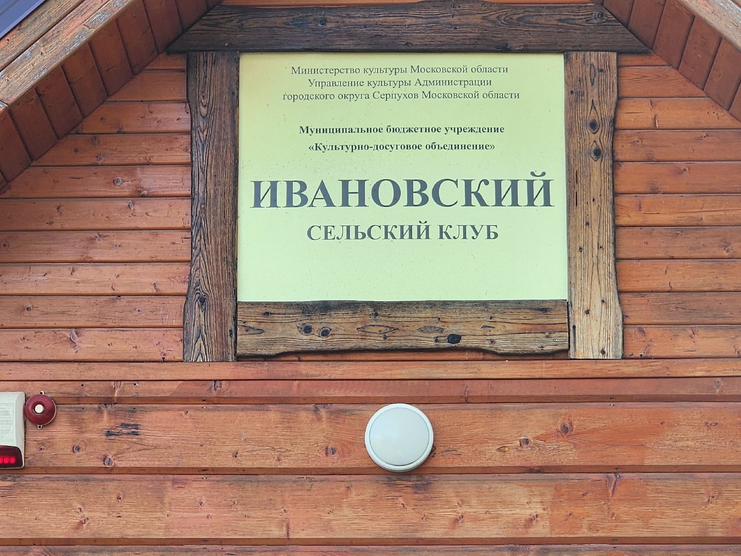 серпухов, ивановская деревня, день деревни, сельский клуб, староста,