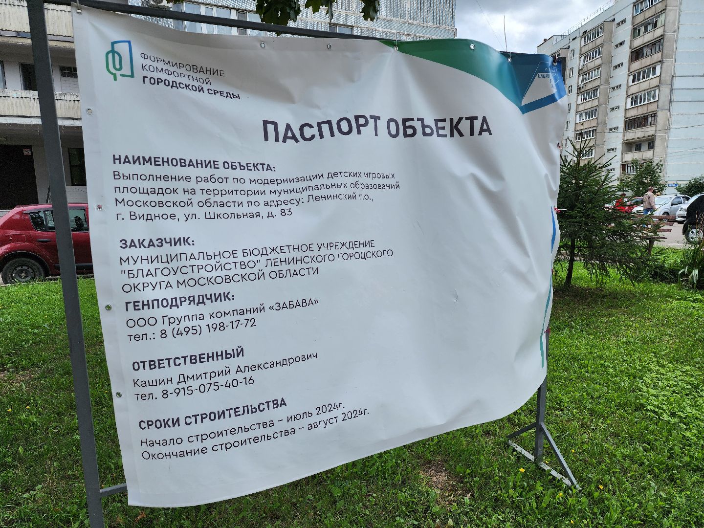 благоустройство в ленинском округе, новая детская площадка в видном, комплексное благоустройство, кбдт на школьной 83, комплексное благоустройство дворовых территорий, ленинский городской округ,
