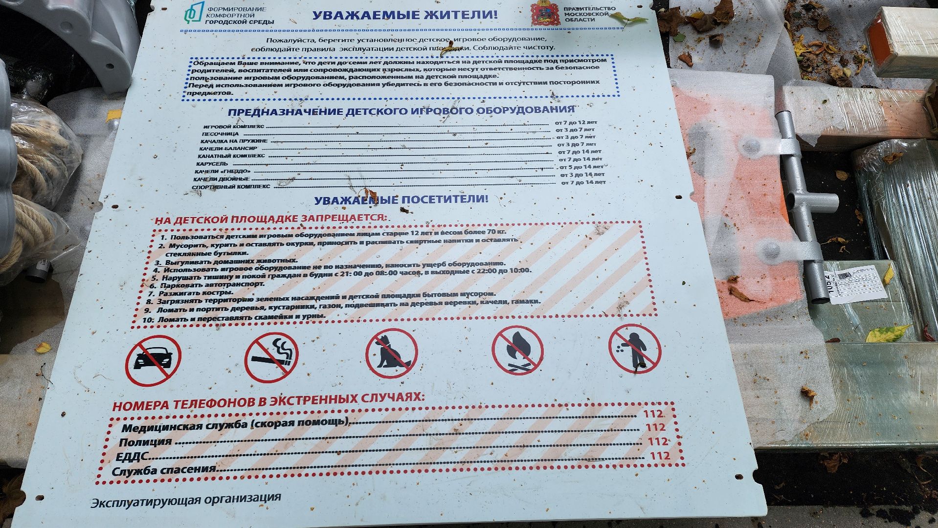модернизация детских площадок, благоустройство, новые игровые формы,