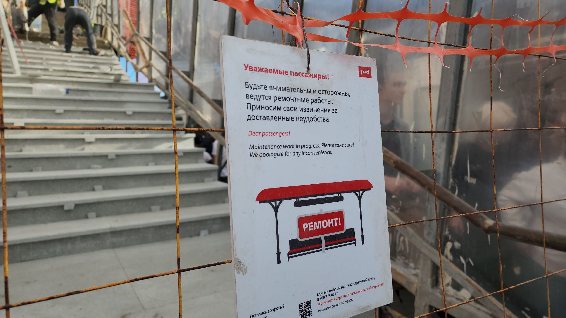 Мост, Ржд, Лобня, Станция Лобня, Ремонт,