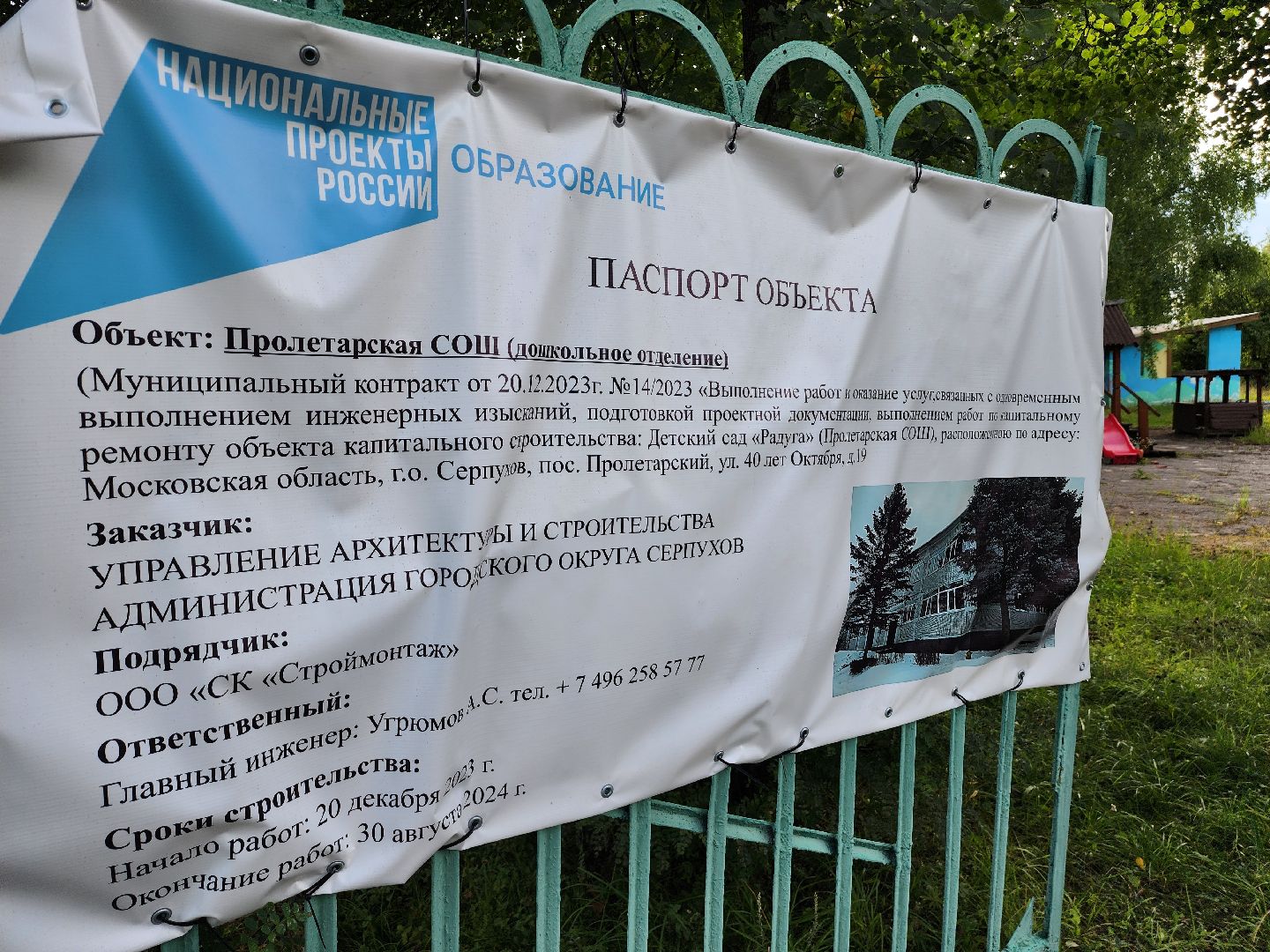 серпухов, поселок пролетарский, детский сад, капитальный ремонт, пожарные лестницы,