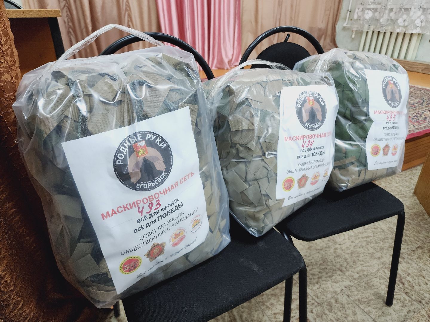 Егорьевск, маскировочная сеть, 500 штук, СВО, Подмосковье, Московская область,