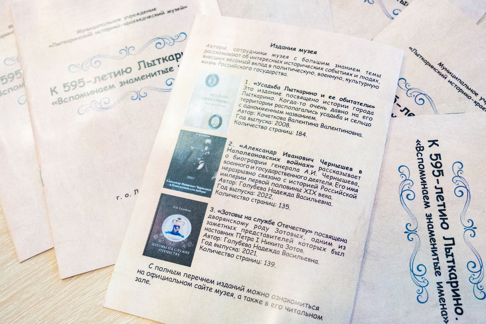 лыткарино, общество, музей, буклеты,