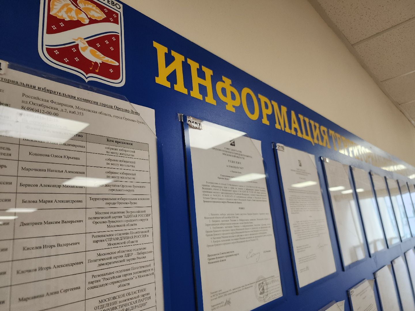 выборы 2024, орехово-зуевский округ,Дистанционное голосование,