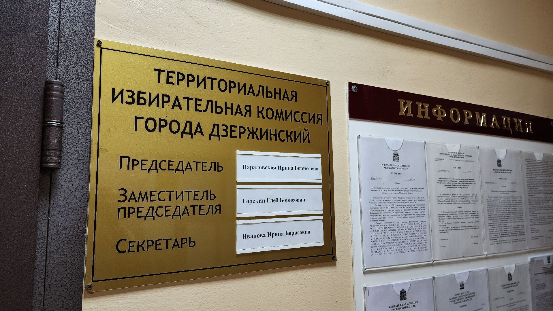 выборы в совет депутатов 2024, тик, председатель ТИК,