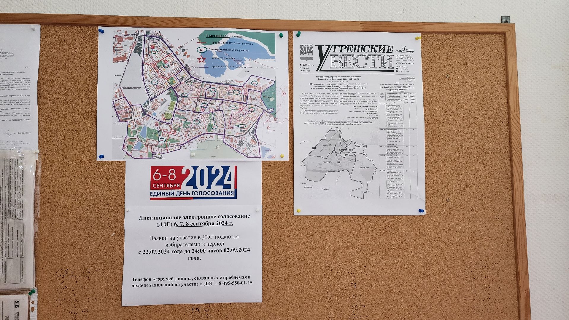 выборы в совет депутатов 2024, тик, председатель ТИК,