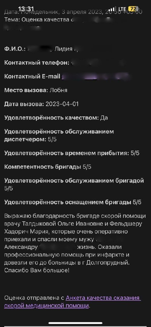 Лобня, медицина, скорая