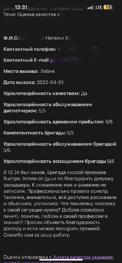 Лобня, медицина, скорая