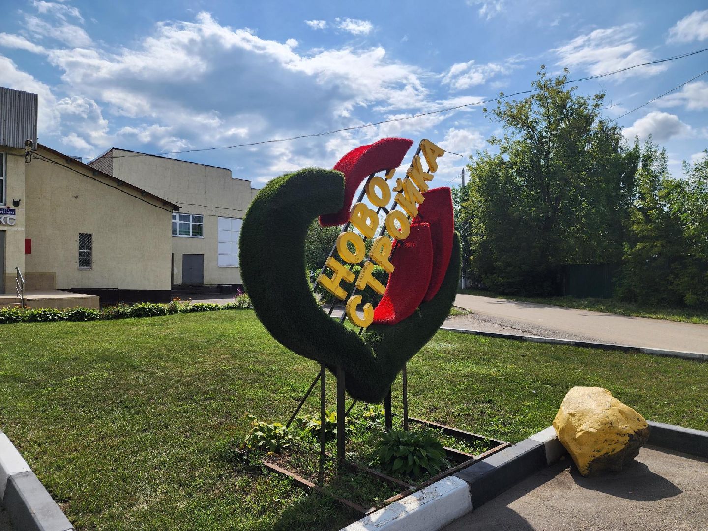 богородский городский округ, выездная администрация, мой город, поселок новостройка,