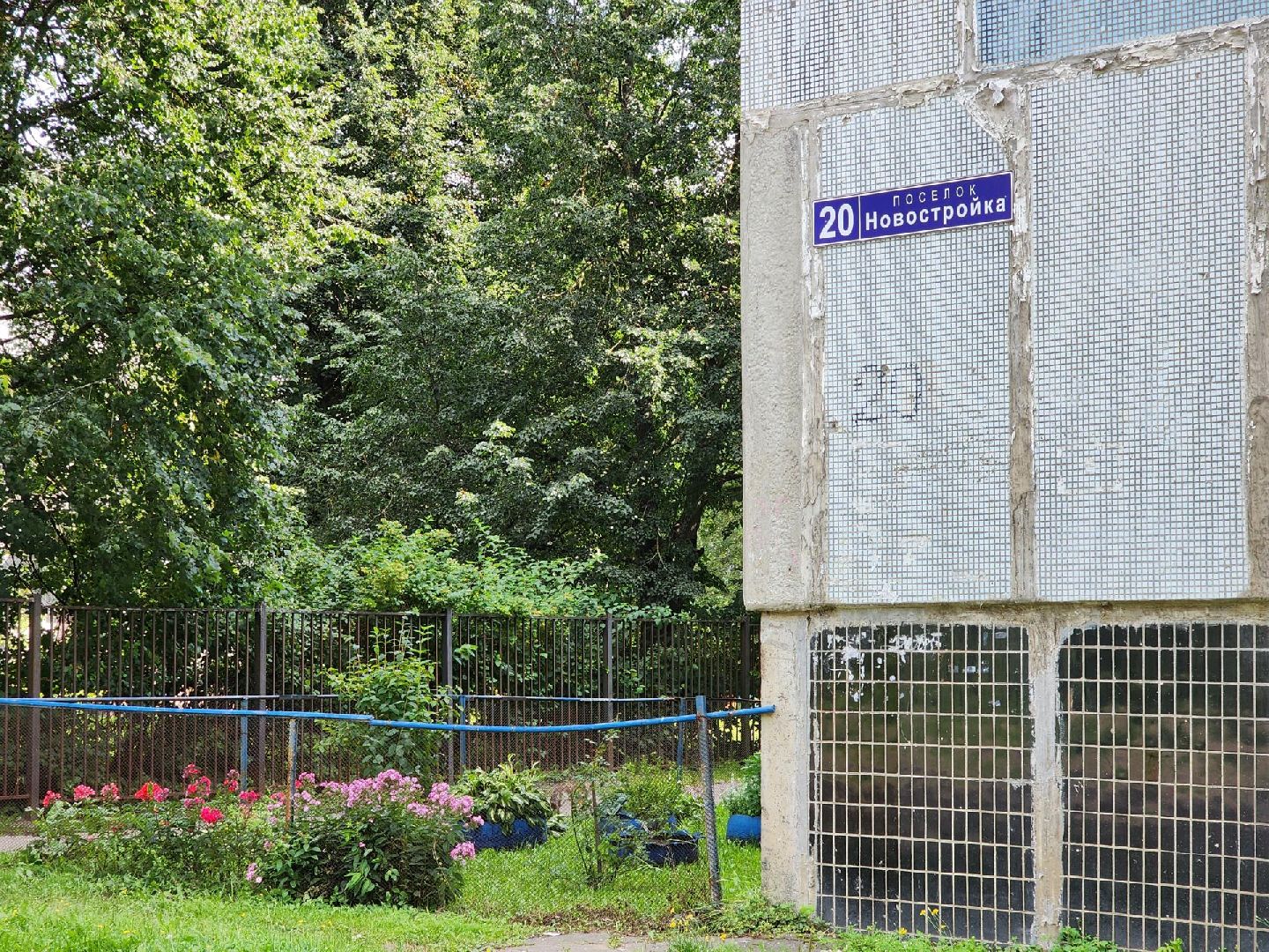 богородский городский округ, выездная администрация, мой город, поселок новостройка,