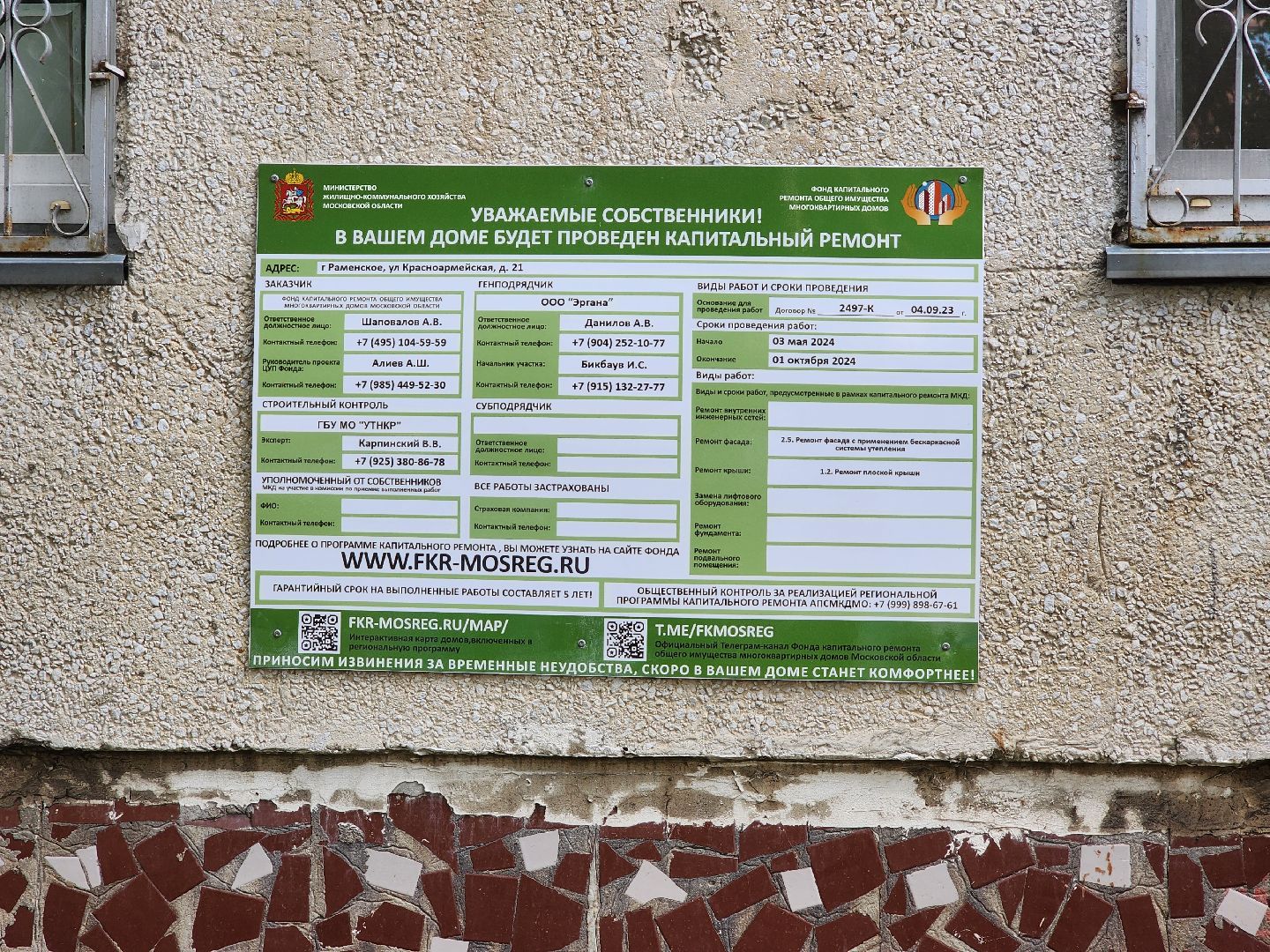 раменское, жкх, капитальный ремонт многоквартирных домов, Красноармейская 21,
