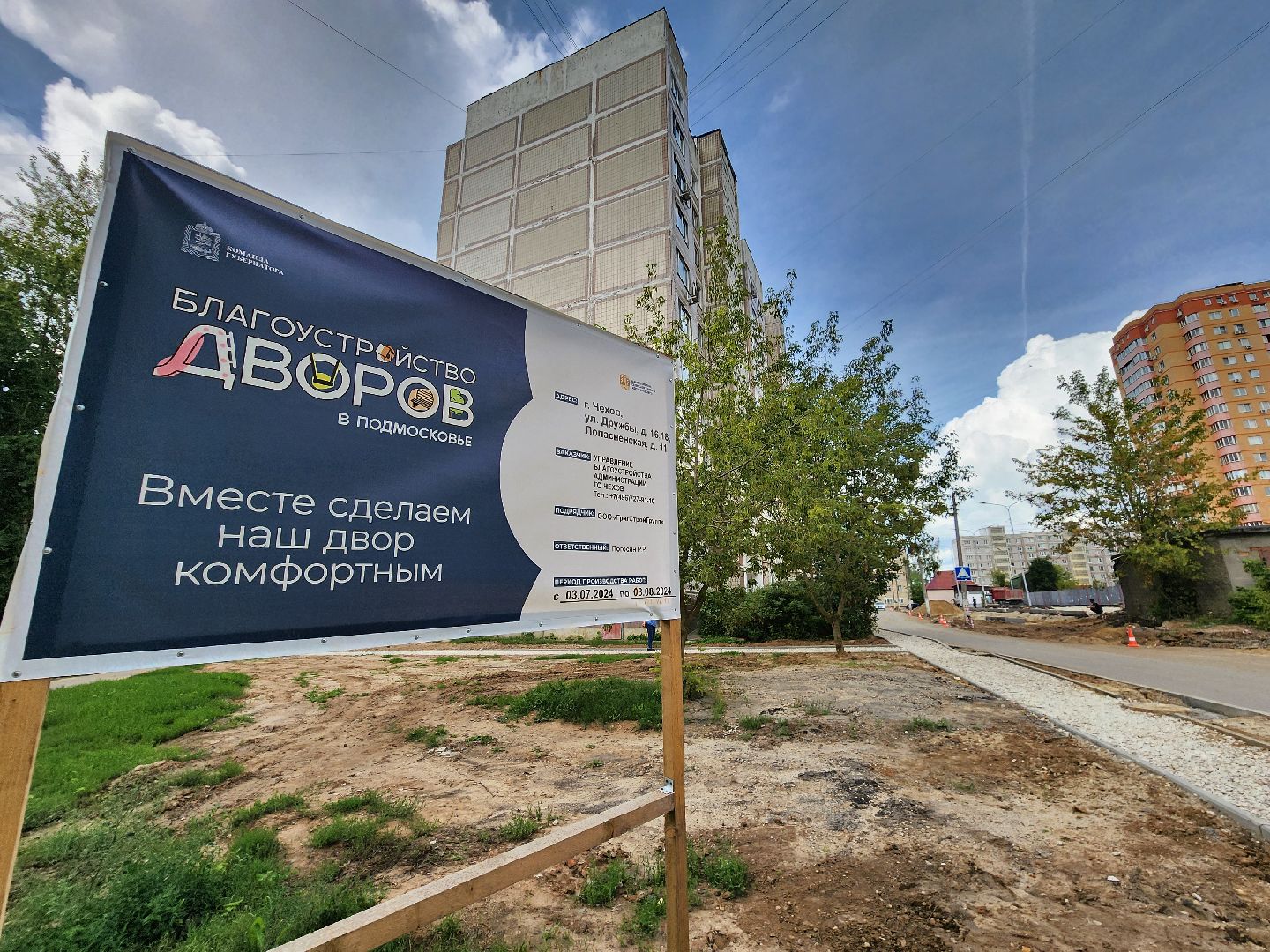 Чехов, улица Лопасненская, благоустройство двора, формирование комфортной городской среды, парковки, проезды, тротуары,