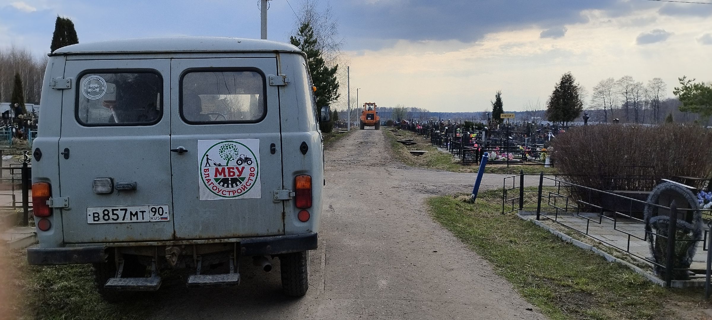 Бронницы, уборка, кладбище