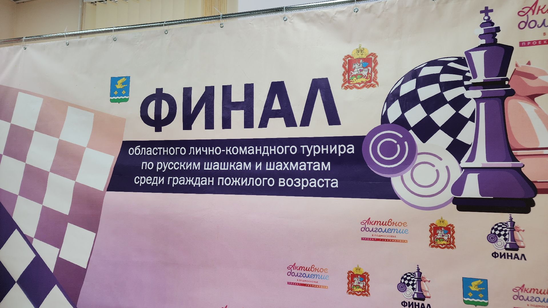 ступино, шашки, шахматы, спорт подмосковья, активное долголетие,