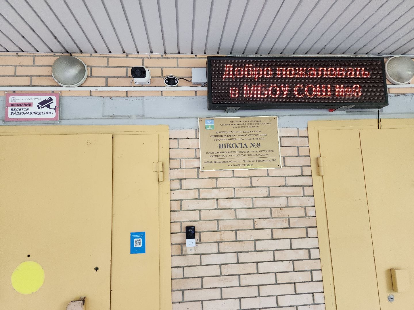 Чехов, школа 8, благоустройство, входная группа, дворовая территория, пешеходная дорожка, система Безопасный регион,