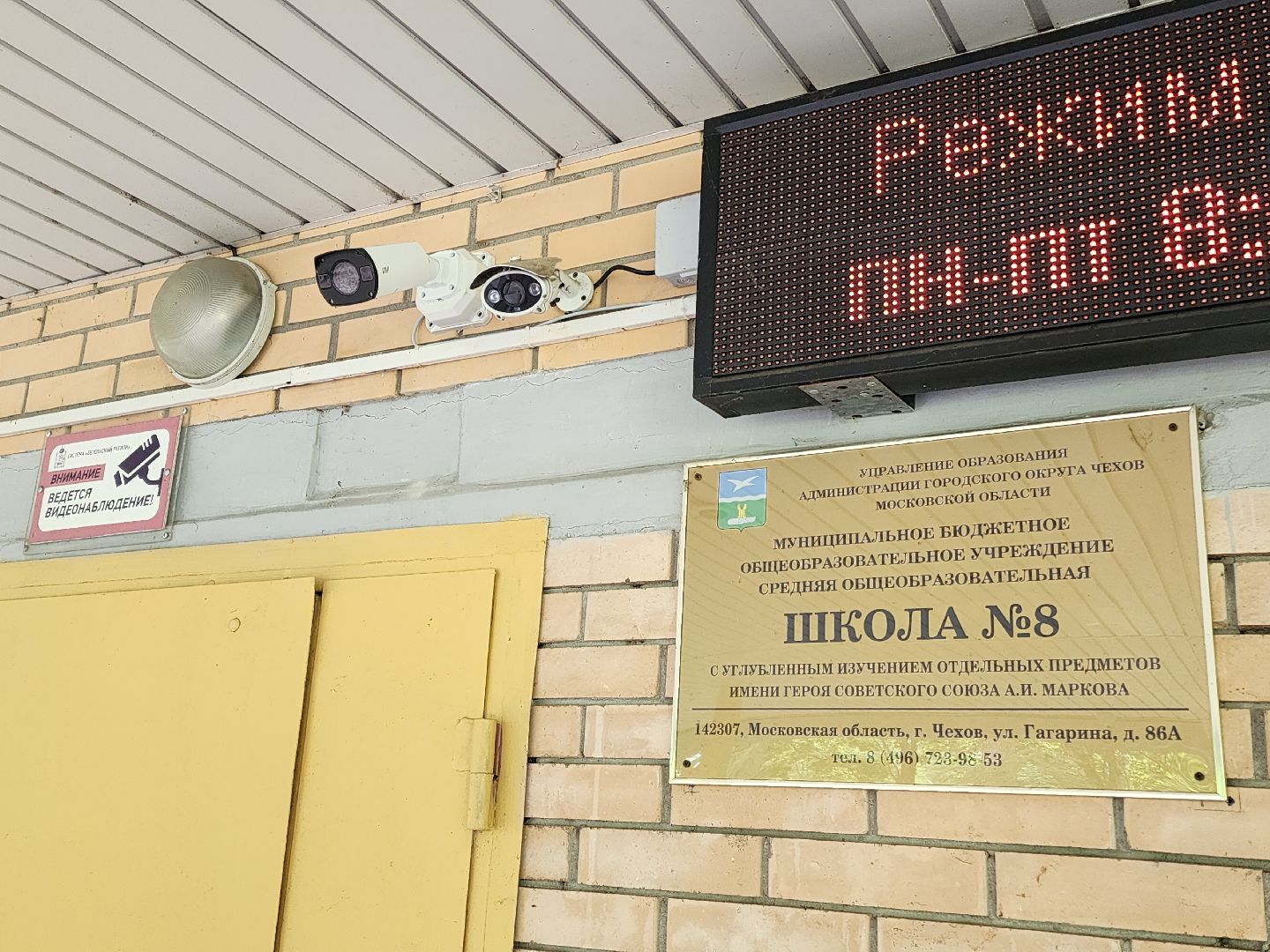 Чехов, школа 8, благоустройство, входная группа, дворовая территория, пешеходная дорожка, система Безопасный регион,