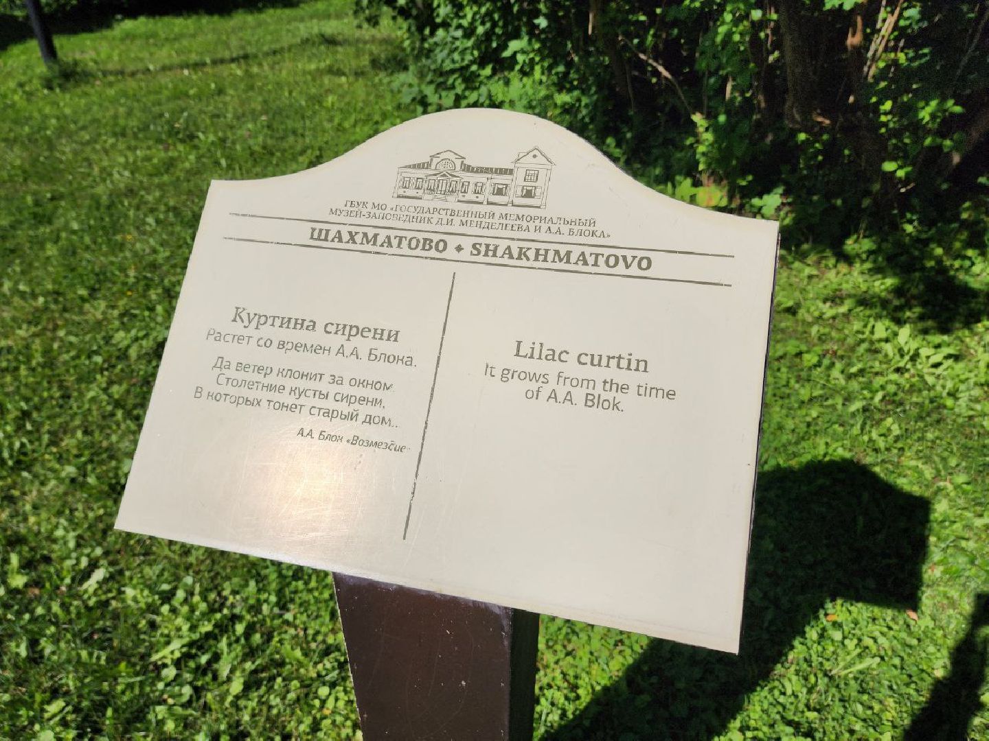 Солнечногорск, Шахматово, Туризм, История, Александр Блок,