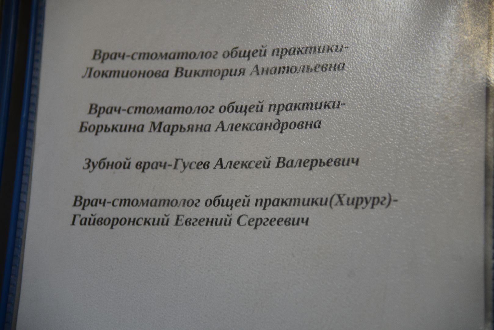 лотошино, медицина, здравоохранение, лотошинская больница, врач,