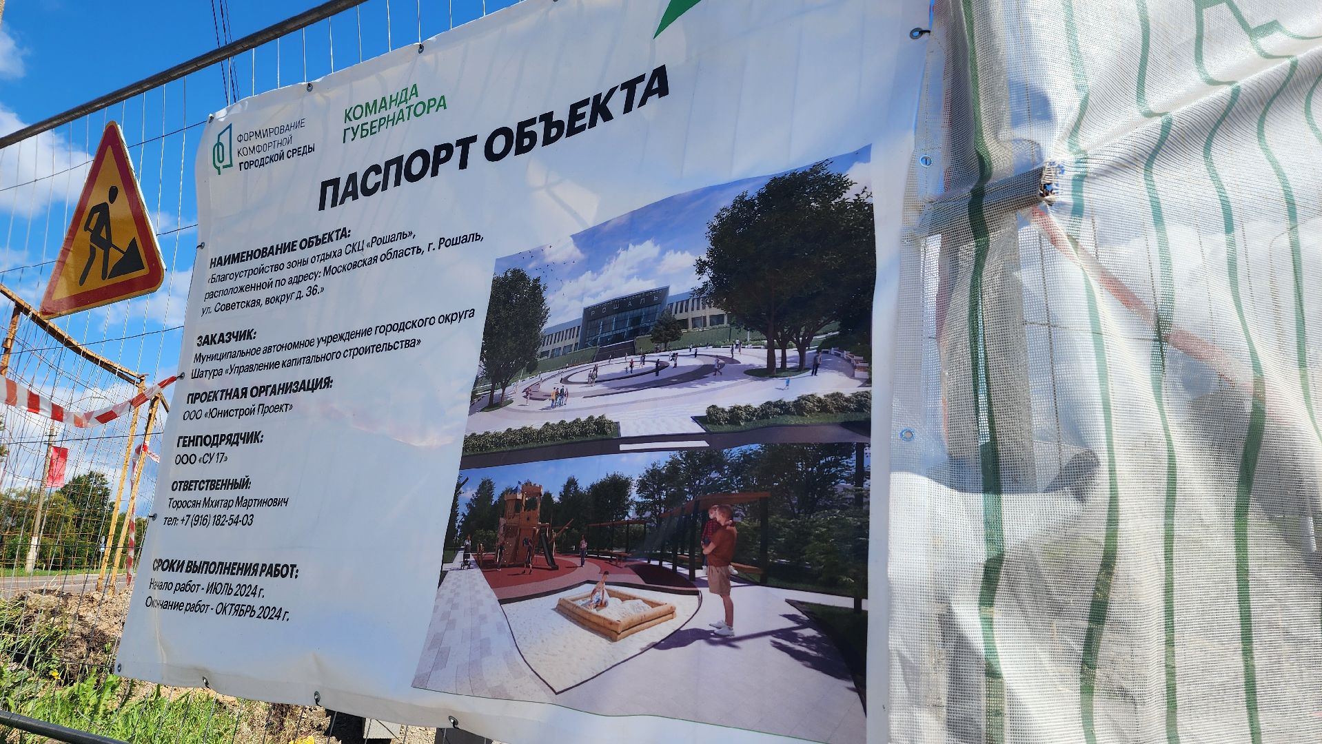 СКЦ Рошаль, Большая Шатура, реконструкция, комфортная городская среда,