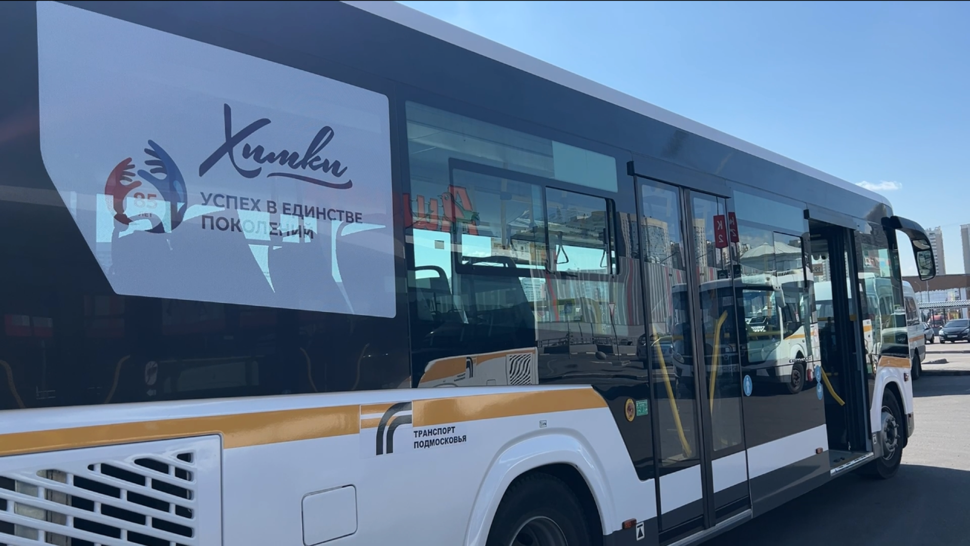 химки, транспорт, автобус, день города,