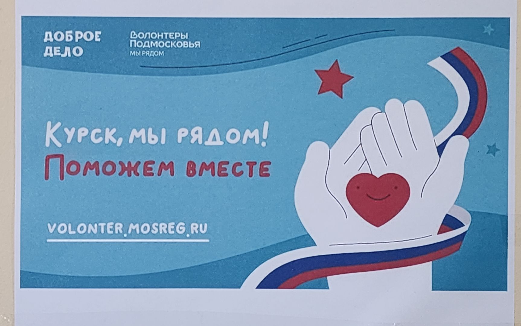 Звенигород, волонтры подмосковья, Сбор гуманитарной помощи, Курская область,