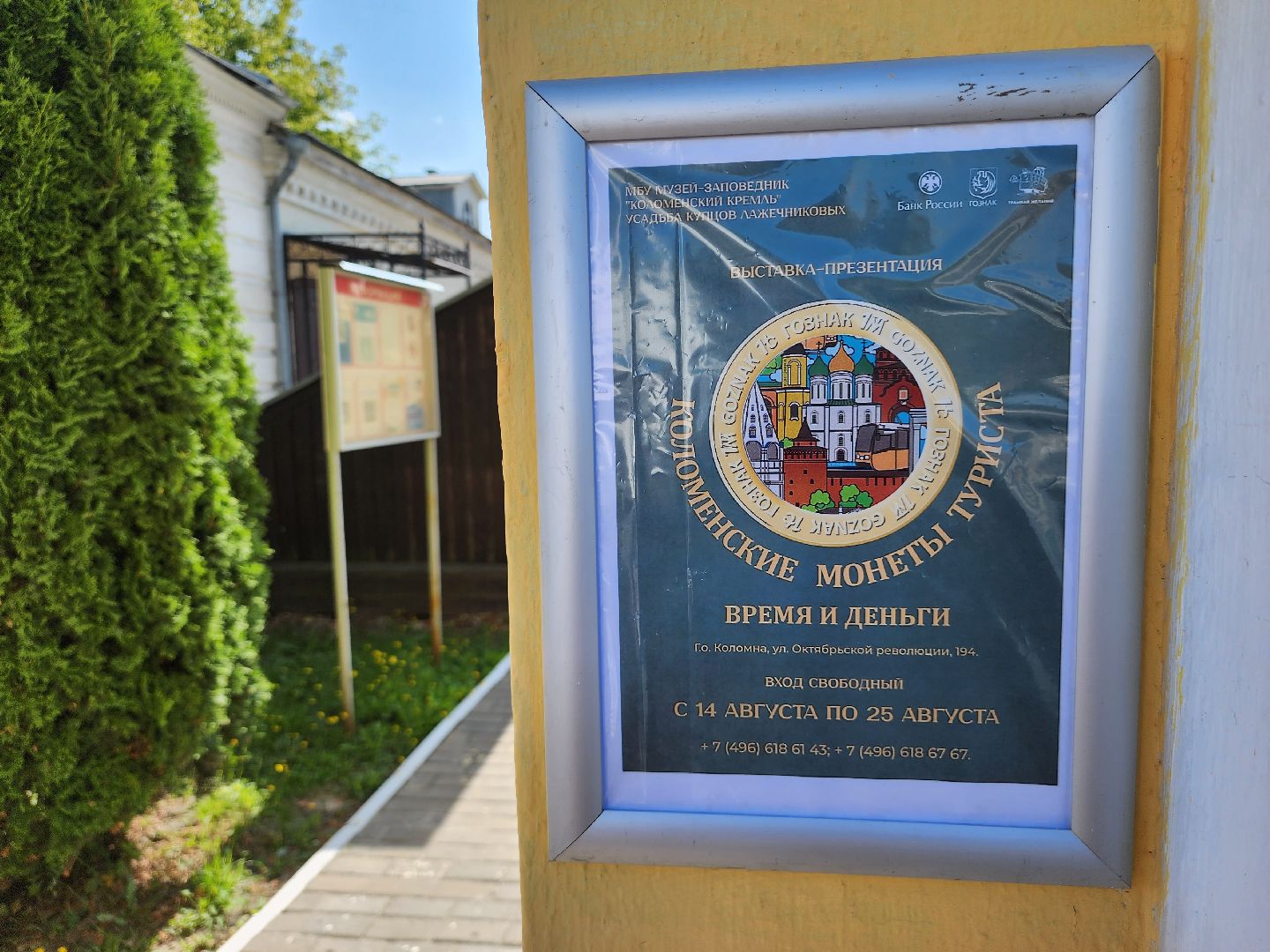 Коломна, туризм, выставка, монеты,