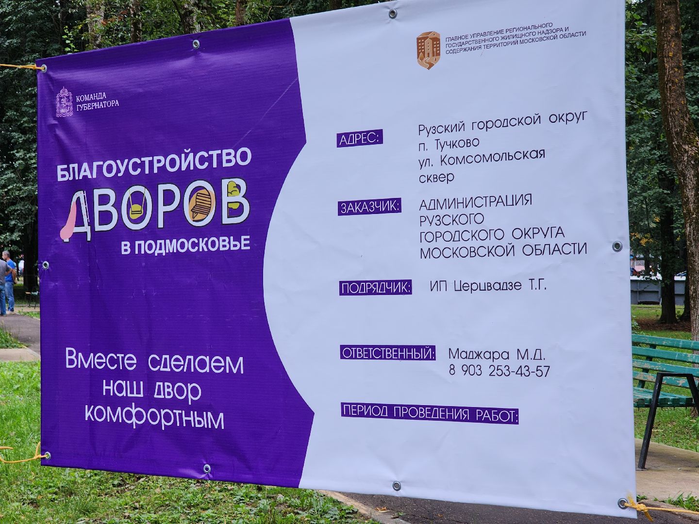 руза, рузский городской округ, московская область, подмосковье, благоустройство, благоустройство 2024, благоустройство руза,