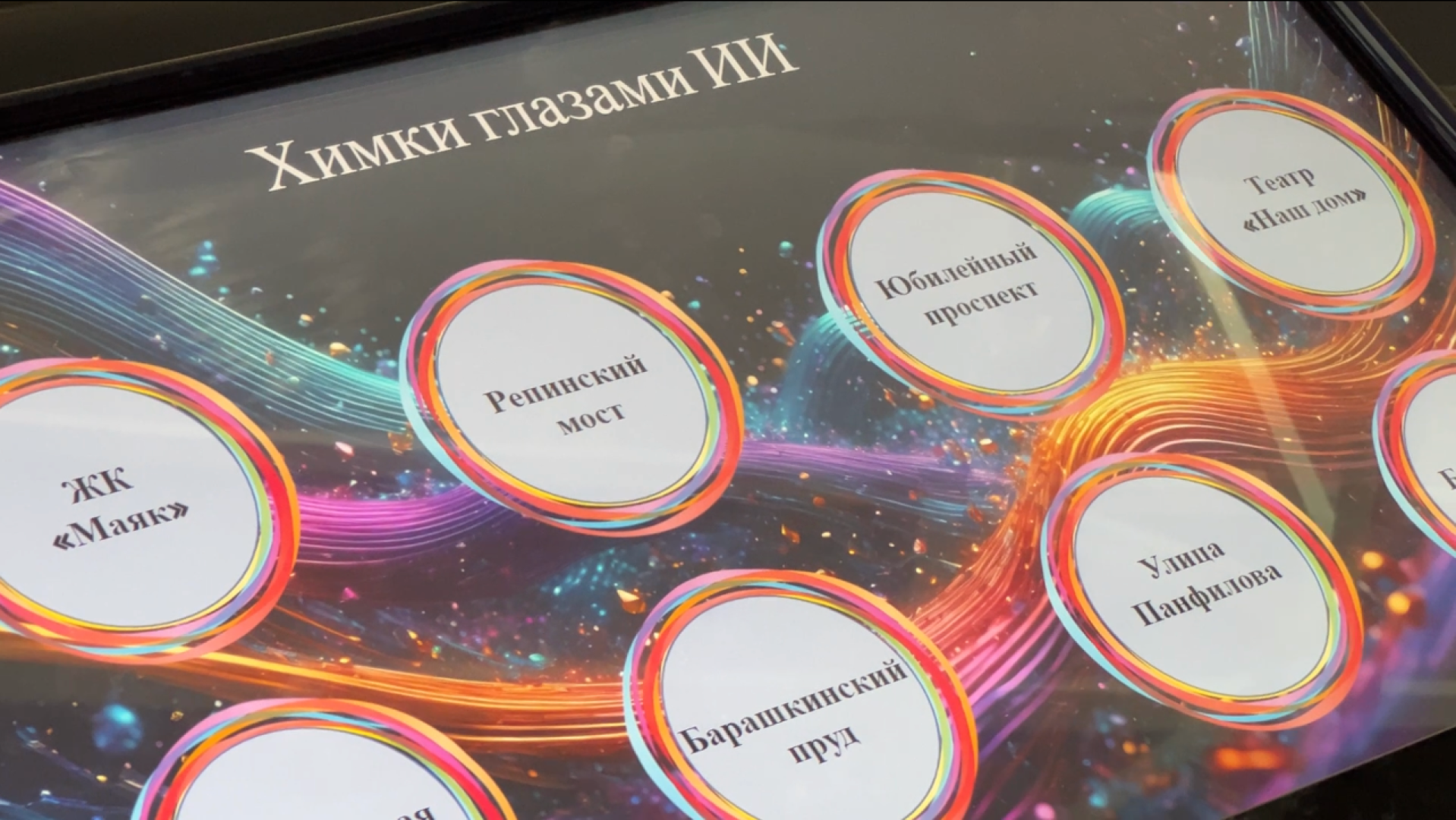 химки, культура, выставка, день города, искусственный интеллект,