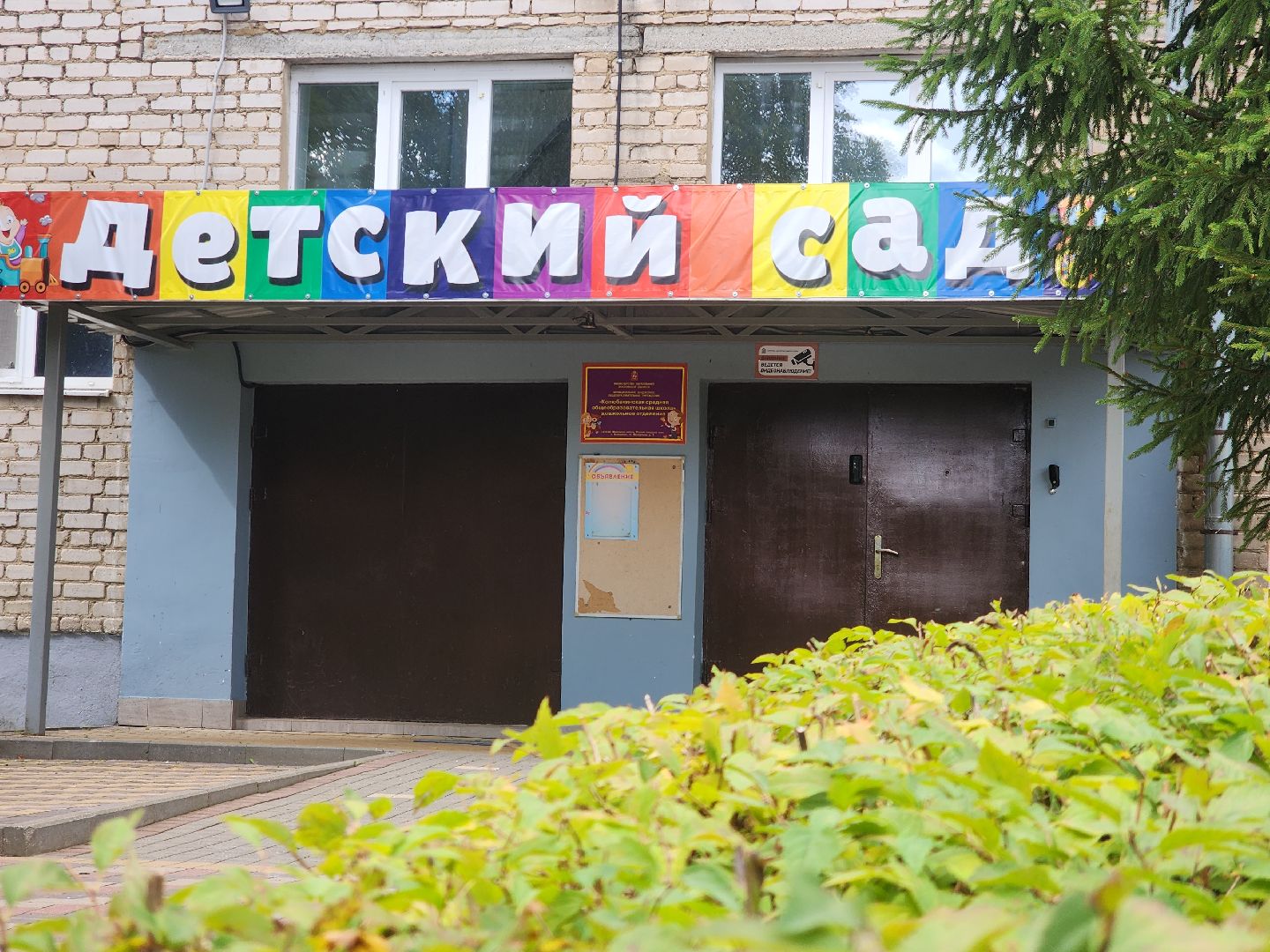 ремонт детского сада, колюбакино, руза, рузский городской округ, Замена отопления, московская область, детский сад,