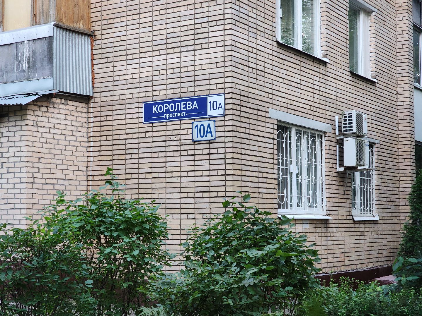 королёв,