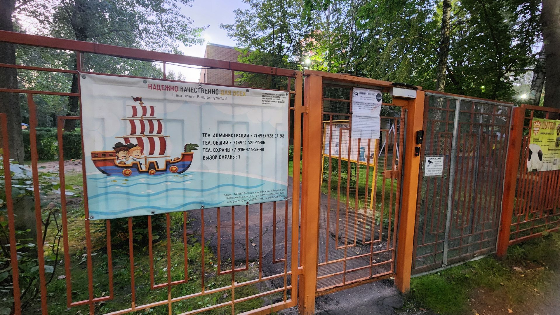 Реутов, выездная администрация, вопрос-ответ, глава отвечает, ЖКХ, социальная сфера, образование, детский сад, ремонт,