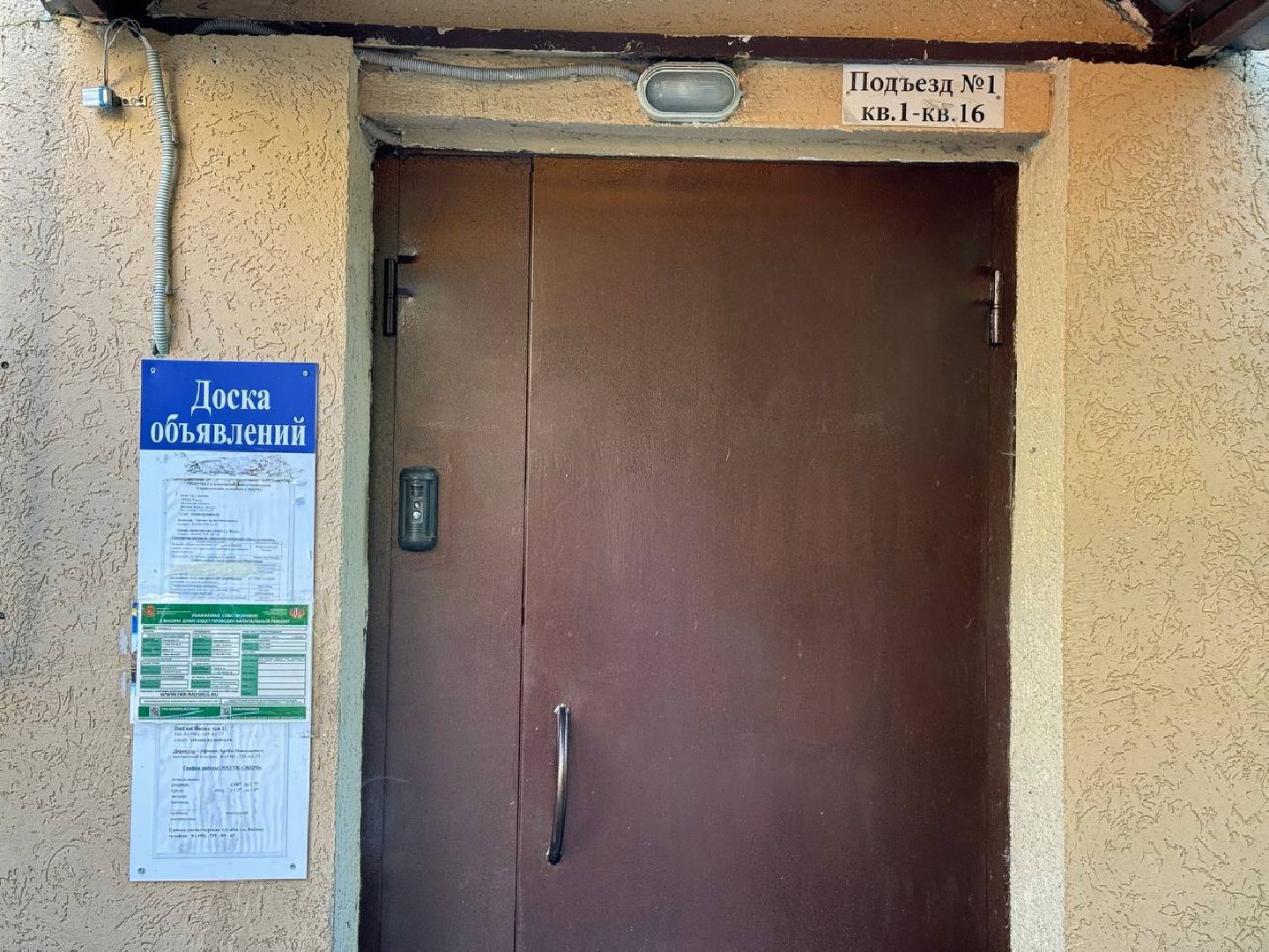 городской округ восход, подьзд, бригада, управляющая компания,