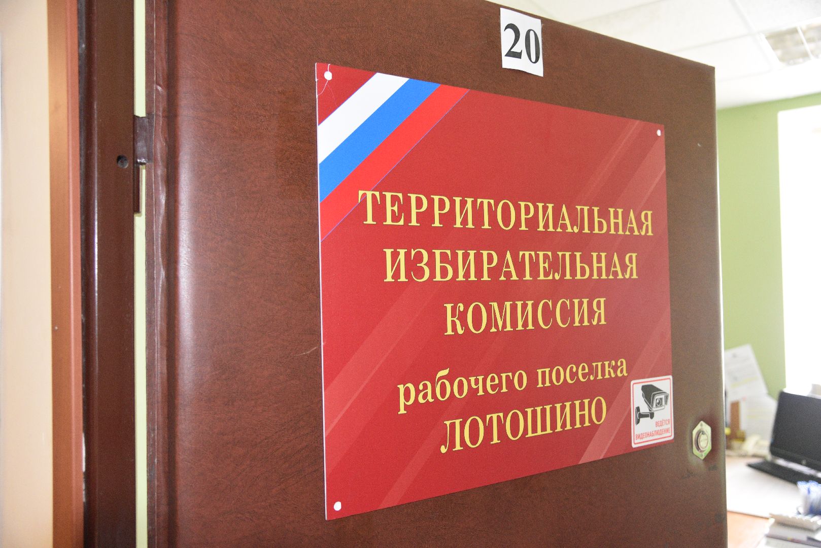 лотошино, выборы 2024, выборы депутатов совета депутатов, тик,