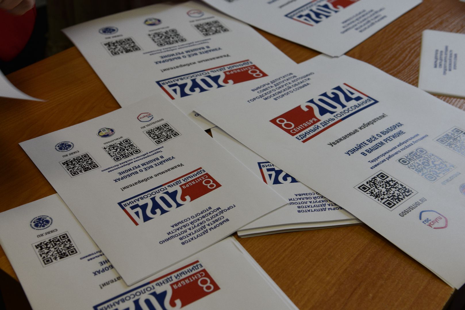 лотошино, выборы 2024, выборы депутатов совета депутатов, тик,