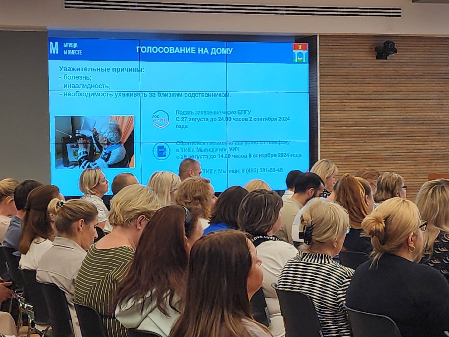 выборы, муниципальные выборы, выборы в совет депутатов 2024, мытищи,