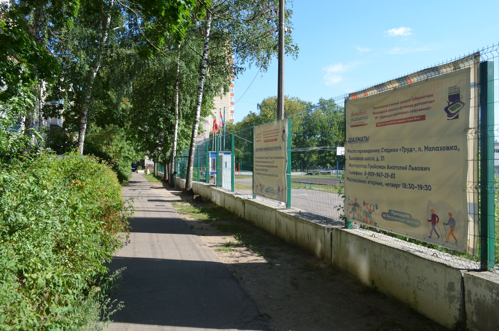 люберцы, стадион труд, добродел, жители,