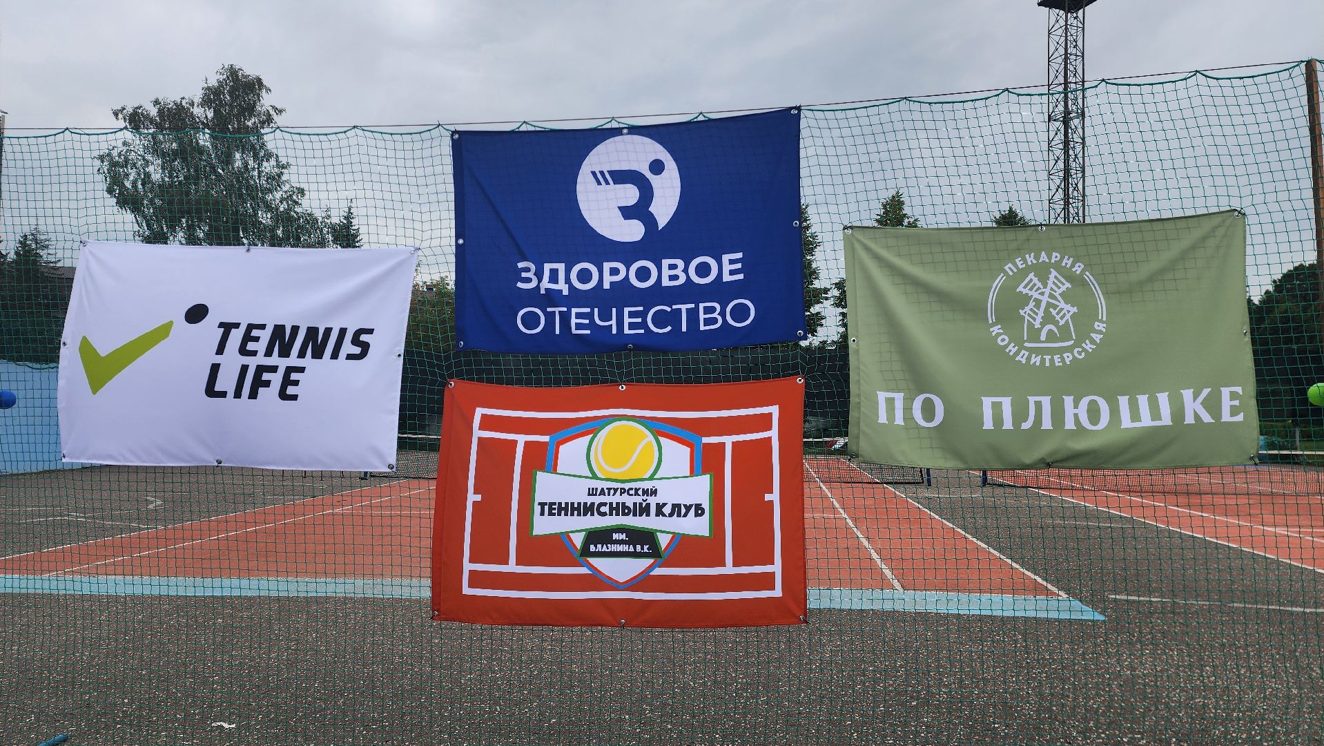 шатура, турнир большой теннис, спорт московской области, спорт шатура, культурная шатура,