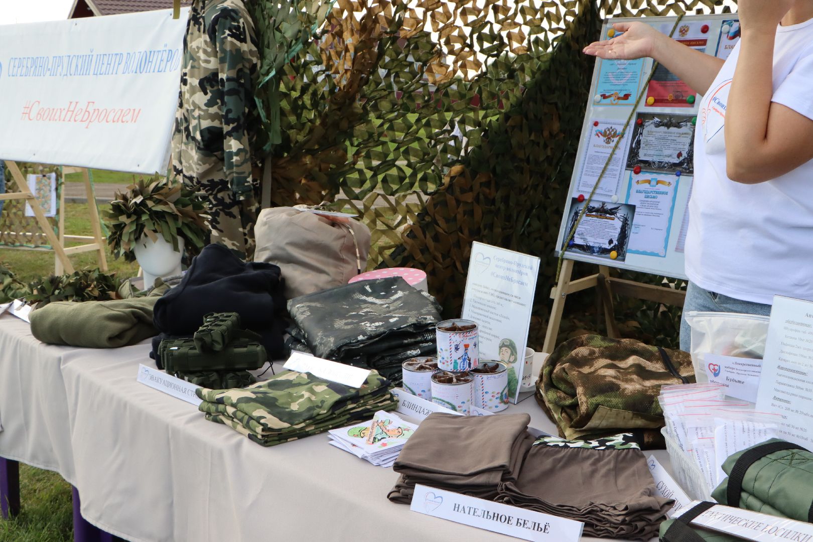 серебряные пруды, 100 лет серебряно-прудскому району, день города 2024, парк серебряный, волонтерский центр, своихнебросаем, помощь фронту,